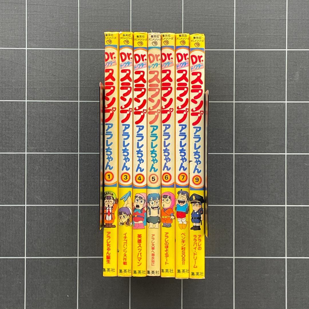 【初版あり】Dr.スランプ アラレちゃん　7冊　集英社アニメシリーズ