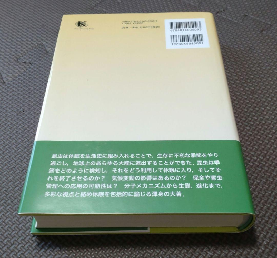 昆虫の休眠