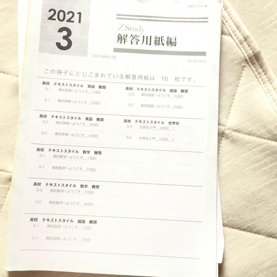 Ｚ会 ZStudy 高１高2 国語 2021年３月号〜2022年２月号　1年分