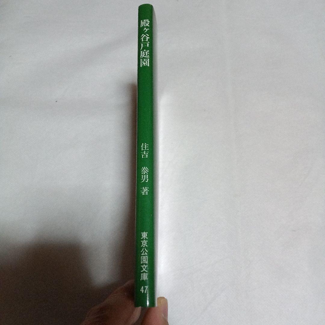 殿ヶ谷戸庭園