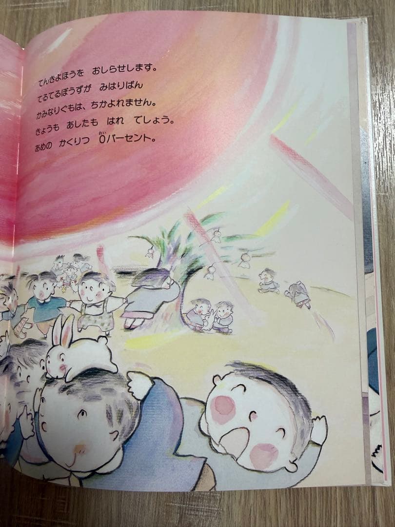 【絶版　希少絵本】てるてるぼうずいちまんこ　さくらともこ