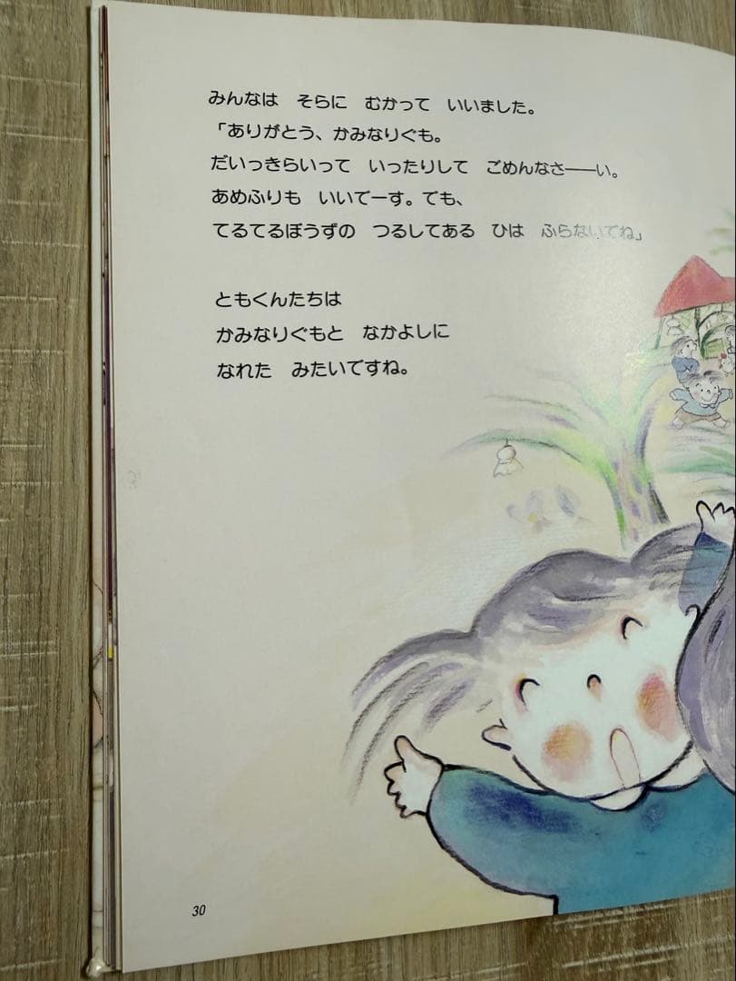【絶版　希少絵本】てるてるぼうずいちまんこ　さくらともこ