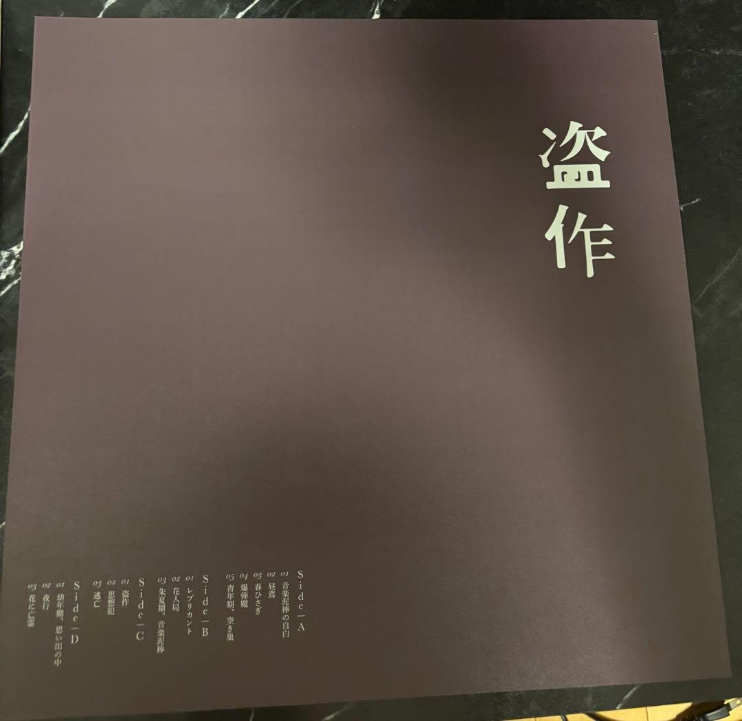 ヨルシカ　盗作　レコード　LP 美品