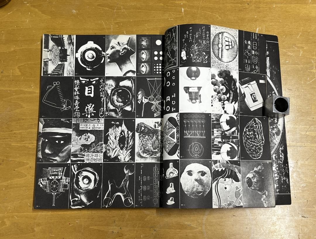 雑誌「遊」創刊号 1971
