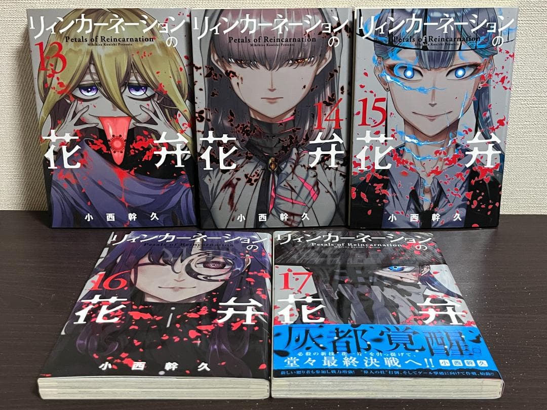 リィンカーネーションの花弁 1-22巻/既刊全巻セット※新刊23巻4月10日発売