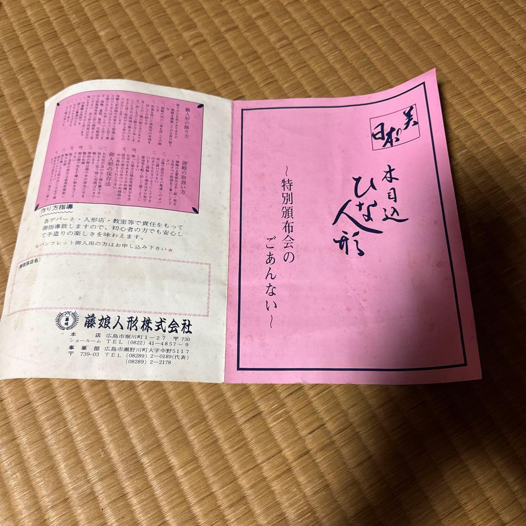 ひな人形のチラシ説明書　昭和時代　貴重！