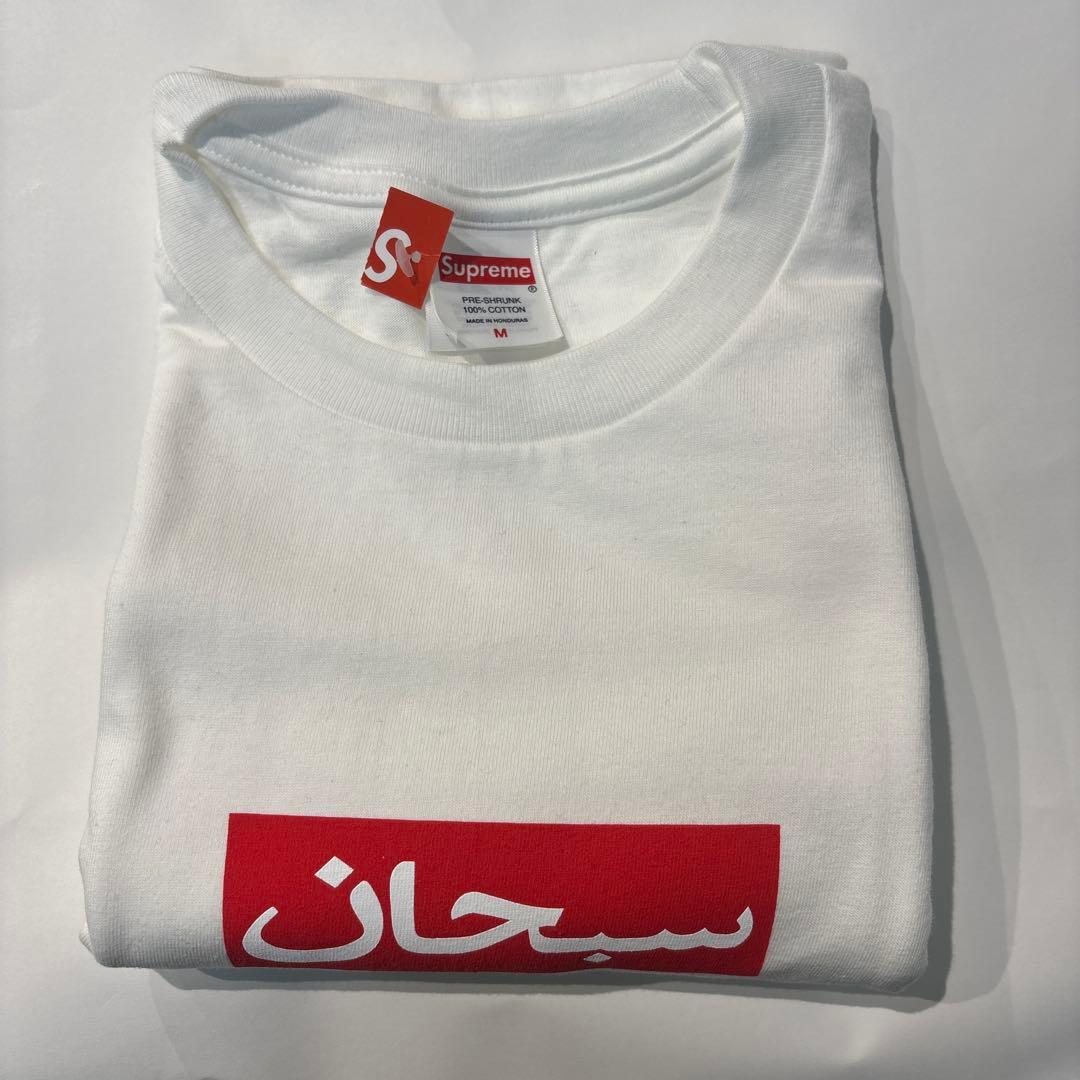 Supreme Arabic Box Logo Tee Mサイズ