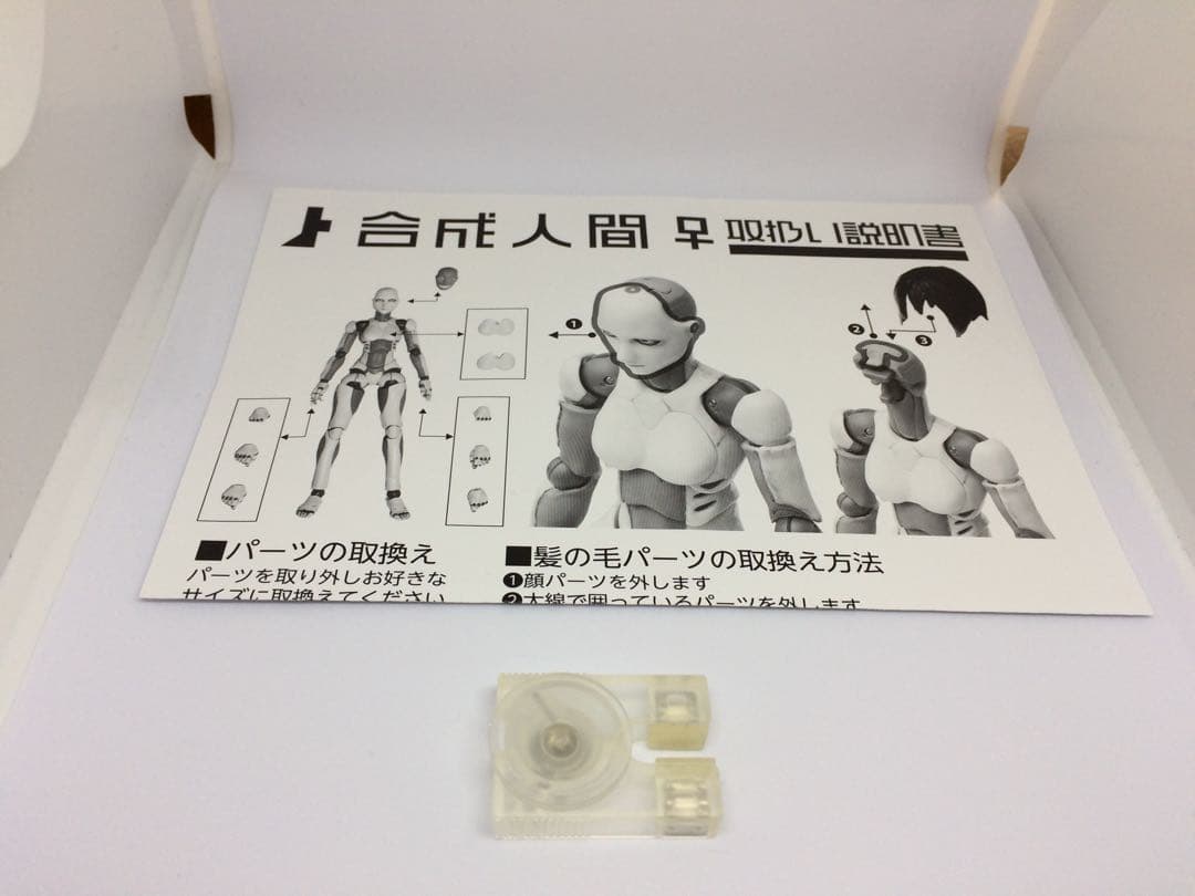 東亜重工製　1/12 合成人間　♀