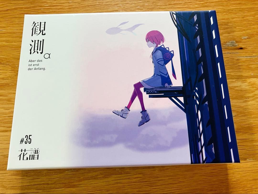花譜 観測 α 初回限定盤 CD 神椿
