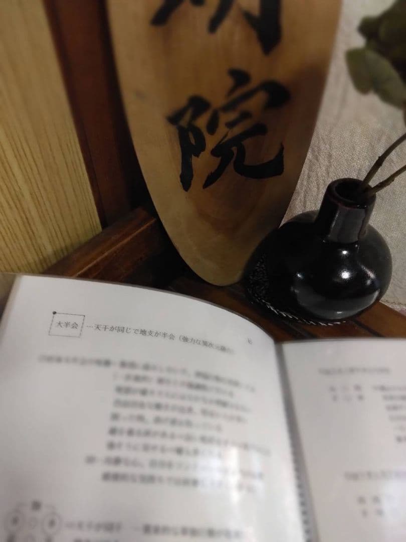 算命学教材【大運法の全て】