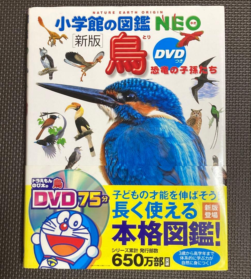 【付属品完備！特典3つ　付録1つ　DVD5つ】小学館&講談社　図鑑セット