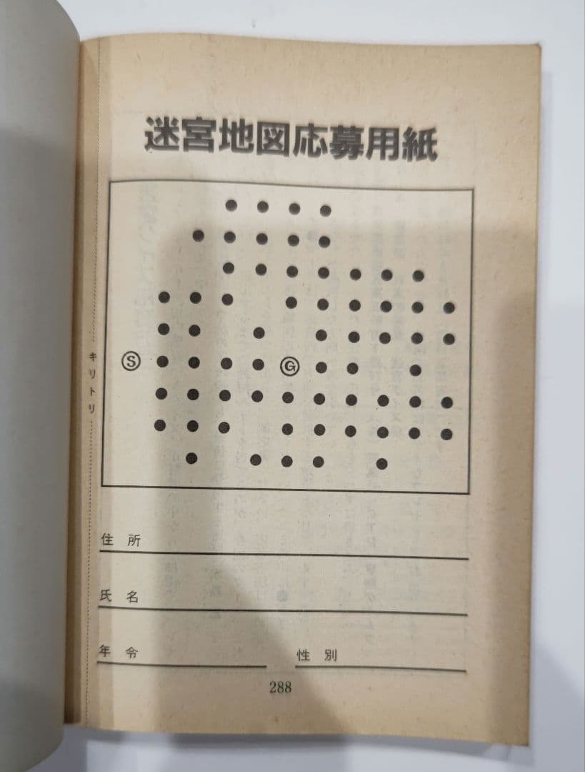スーパーレア！ゲームブック 終末の惑星 遥かなる西の帝国 双葉文庫