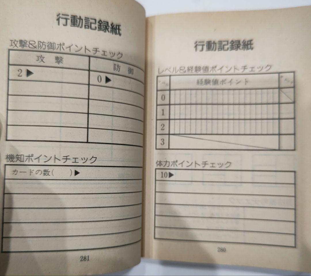スーパーレア！ゲームブック 終末の惑星 遥かなる西の帝国 双葉文庫