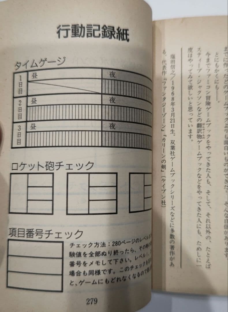 スーパーレア！ゲームブック 終末の惑星 遥かなる西の帝国 双葉文庫