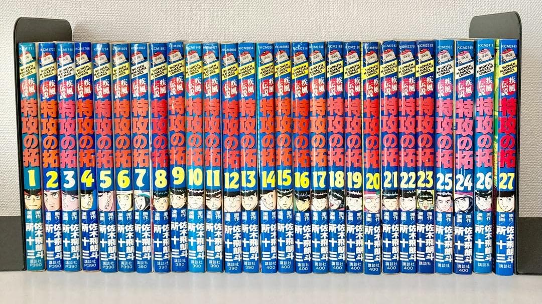 疾風伝説 特攻の拓 全巻　1〜27巻　1巻 初版発行