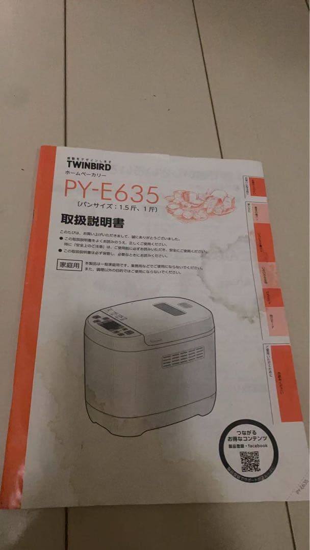 TWINBIRD ホームベーカリー PY-E635 2022年製造