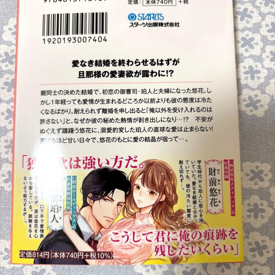 ベリーズ文庫　10月新刊