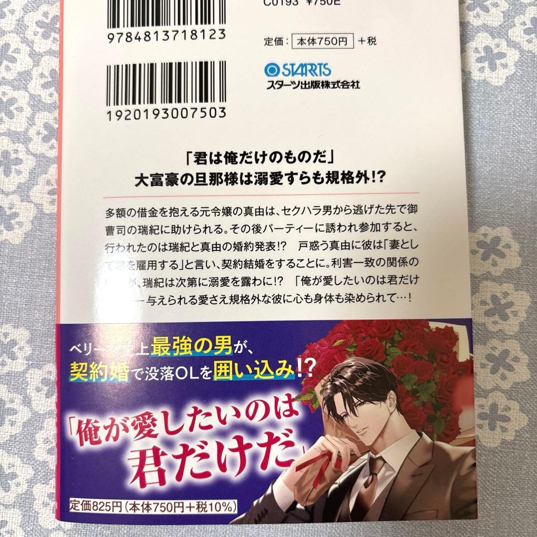 ベリーズ文庫　10月新刊