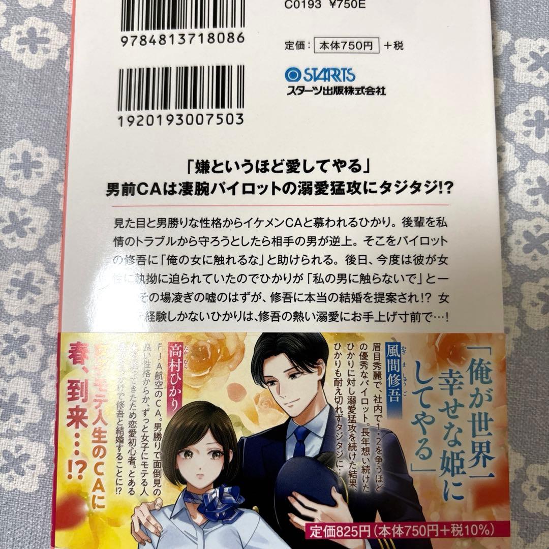 ベリーズ文庫　10月新刊