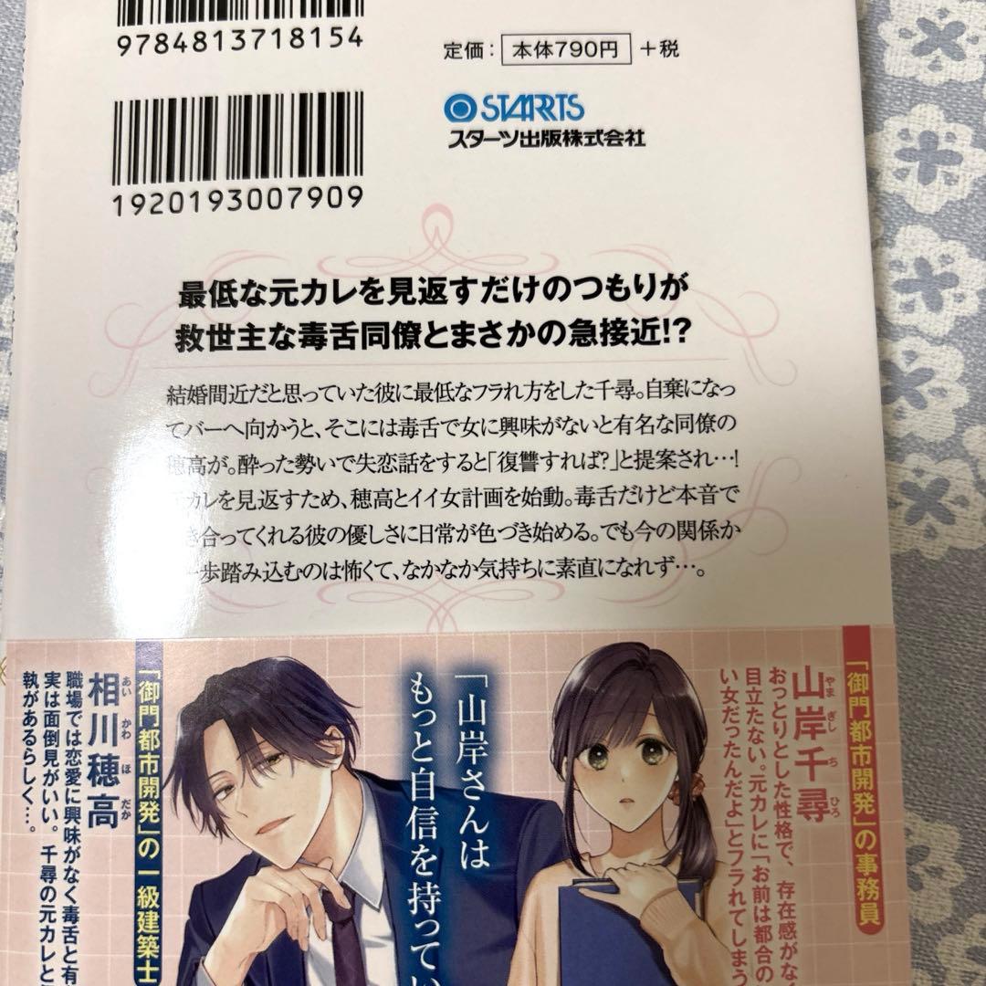 ベリーズ文庫　10月新刊