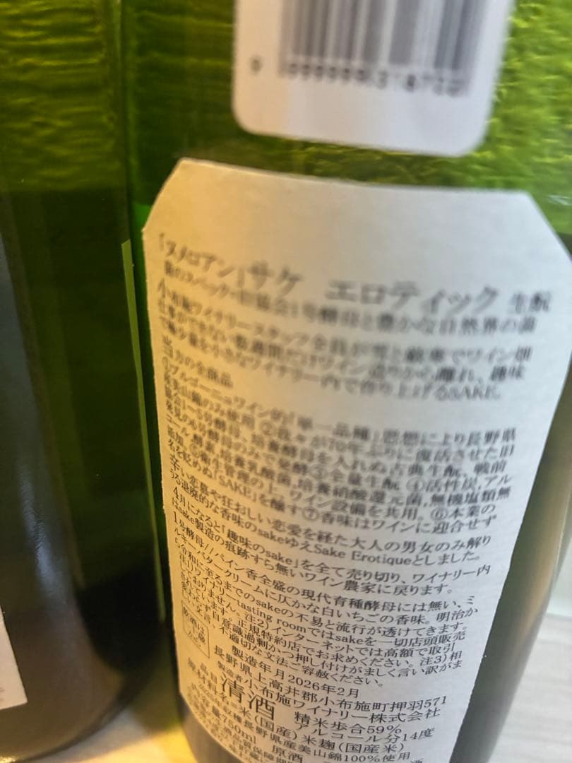 ソガペールエフィス　ヌメロアン　※ 而今　飛露喜　お好きな方にも