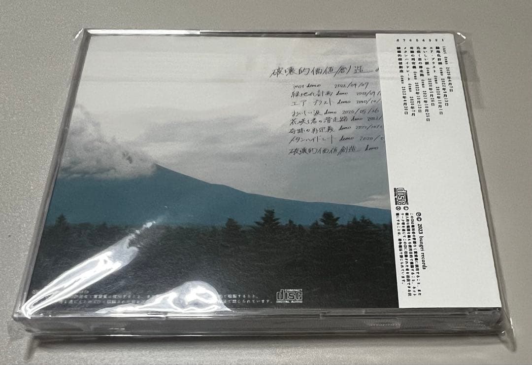文藝天国セット （200枚限定CD×2、カセット、CD-ROM、ハンドソープ）
