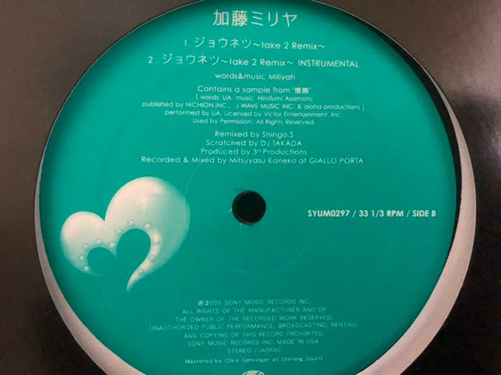 加藤ミリヤ ジョウネツ 12インチ UA 情熱 サンプリング／椎名林檎