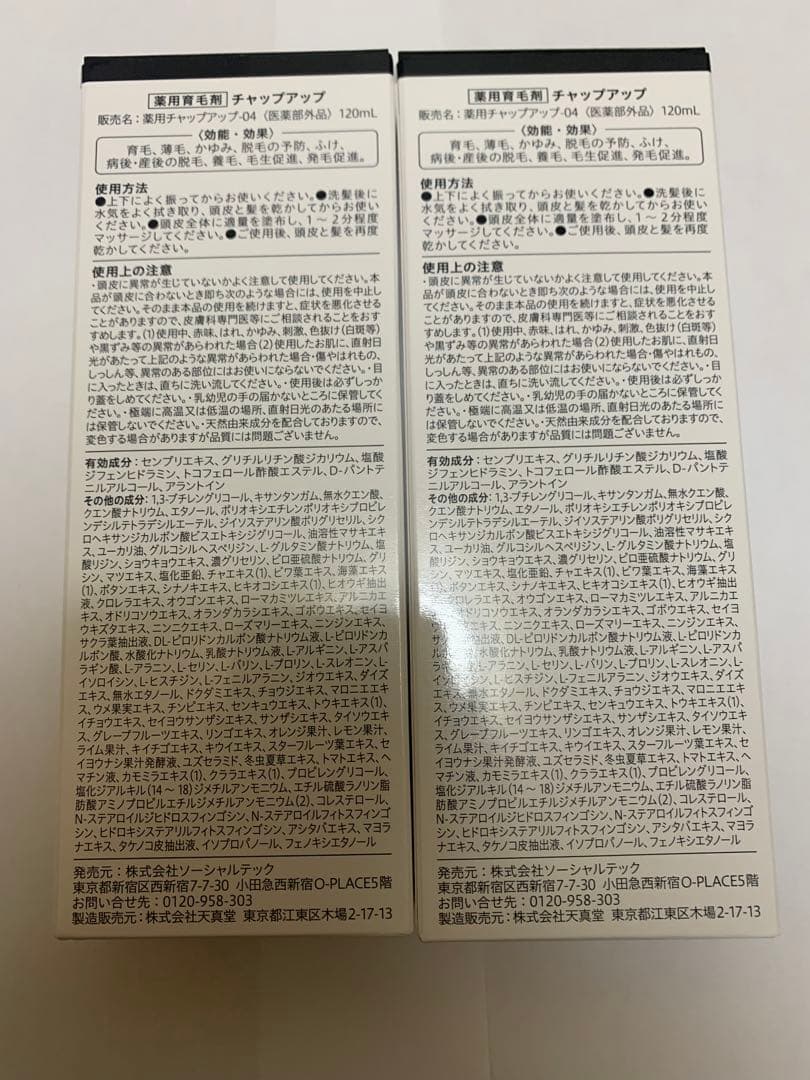 CHAP UP チャップアップ 04 育毛剤 120ml 2本セット