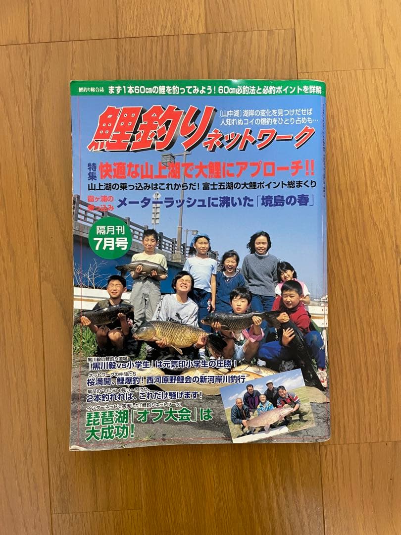 鯉釣り Magazine 10冊　 鯉釣りネットワーク3冊　合計13冊