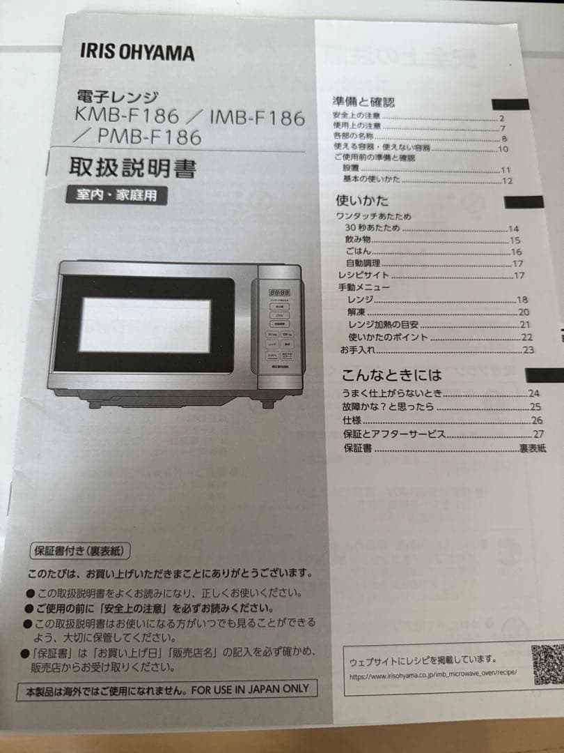 IRIS OHYAMA 電子レンジ ホワイト KMB-F186 2023年製