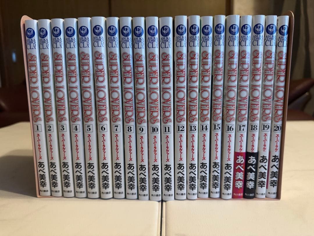 SUPER LOVERS 1-最新20巻 全巻セット