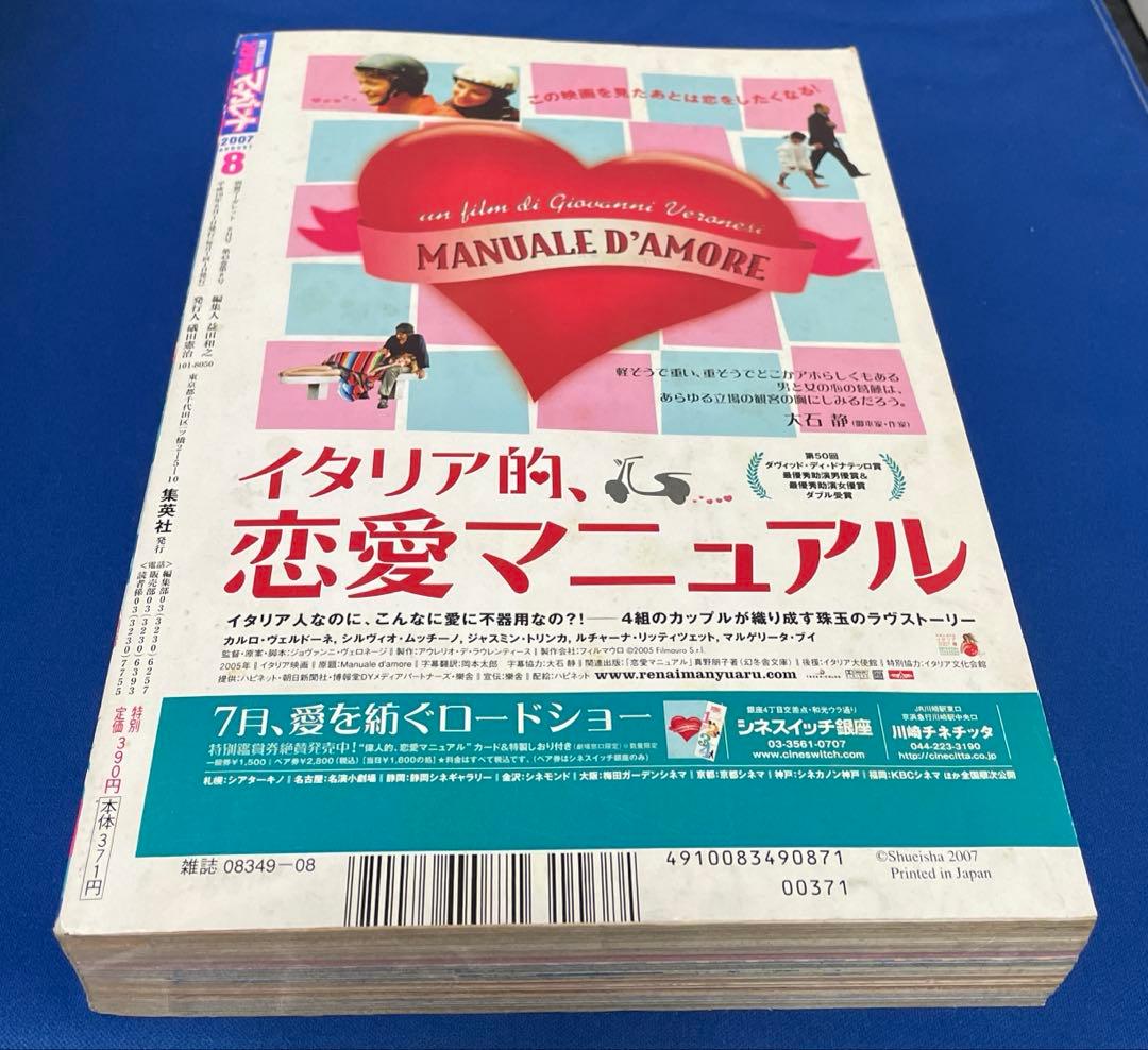 別冊マーガレット2007年8月号