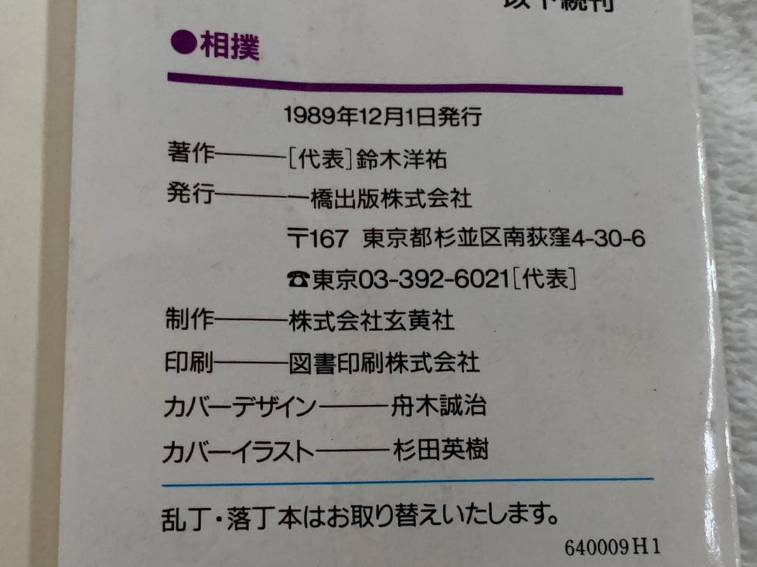 【稀少】相撲 (Do Sports Series) 鈴木 洋祐