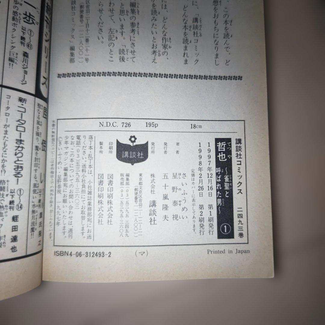 全巻セット 哲也 1～41巻
