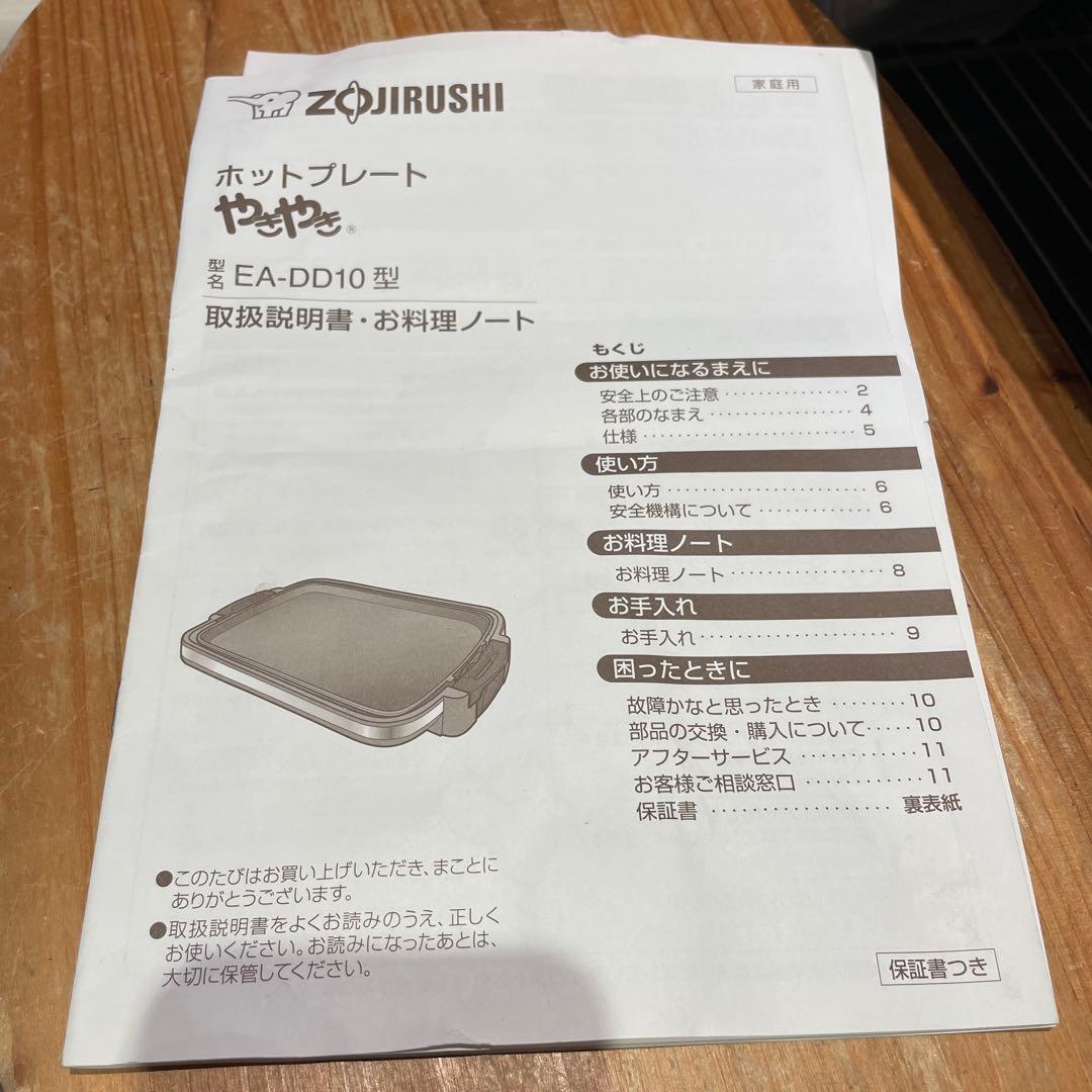【象印/ZOJIRUSHI】可動品　EA-DD10-TA ホットプレート　家電