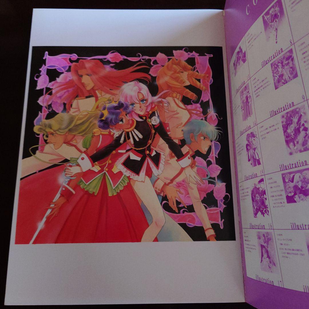 少女革命ウテナ さいとうちほ複製原画集　初版