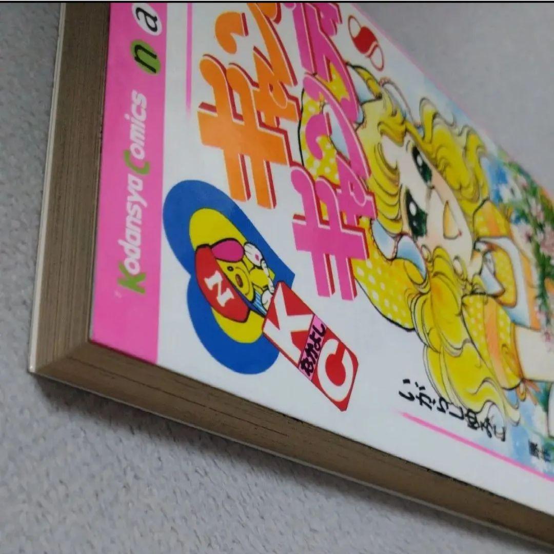 キャンディキャンディ8巻　新装版
