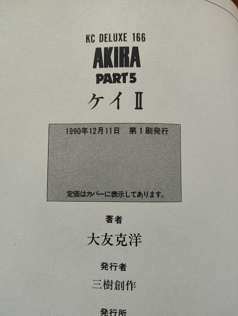 AKIRA 全巻初版セット
