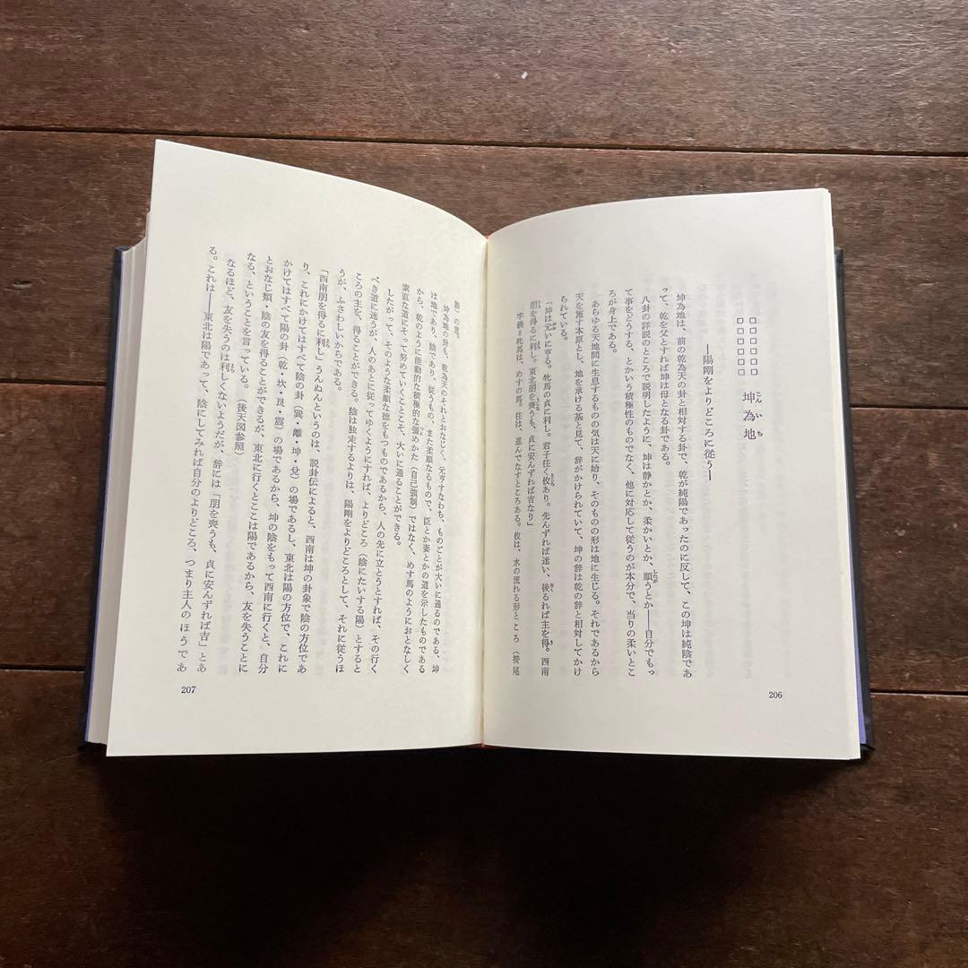 【美品】現代易占術 上巻・中巻・下巻 3冊セット 加藤大岳