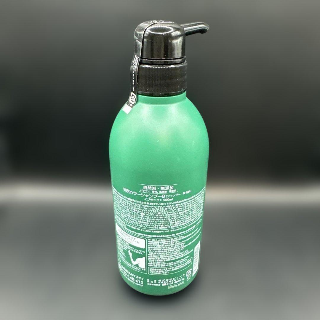 利尻カラーシャンプーB (ブラック) 500ml