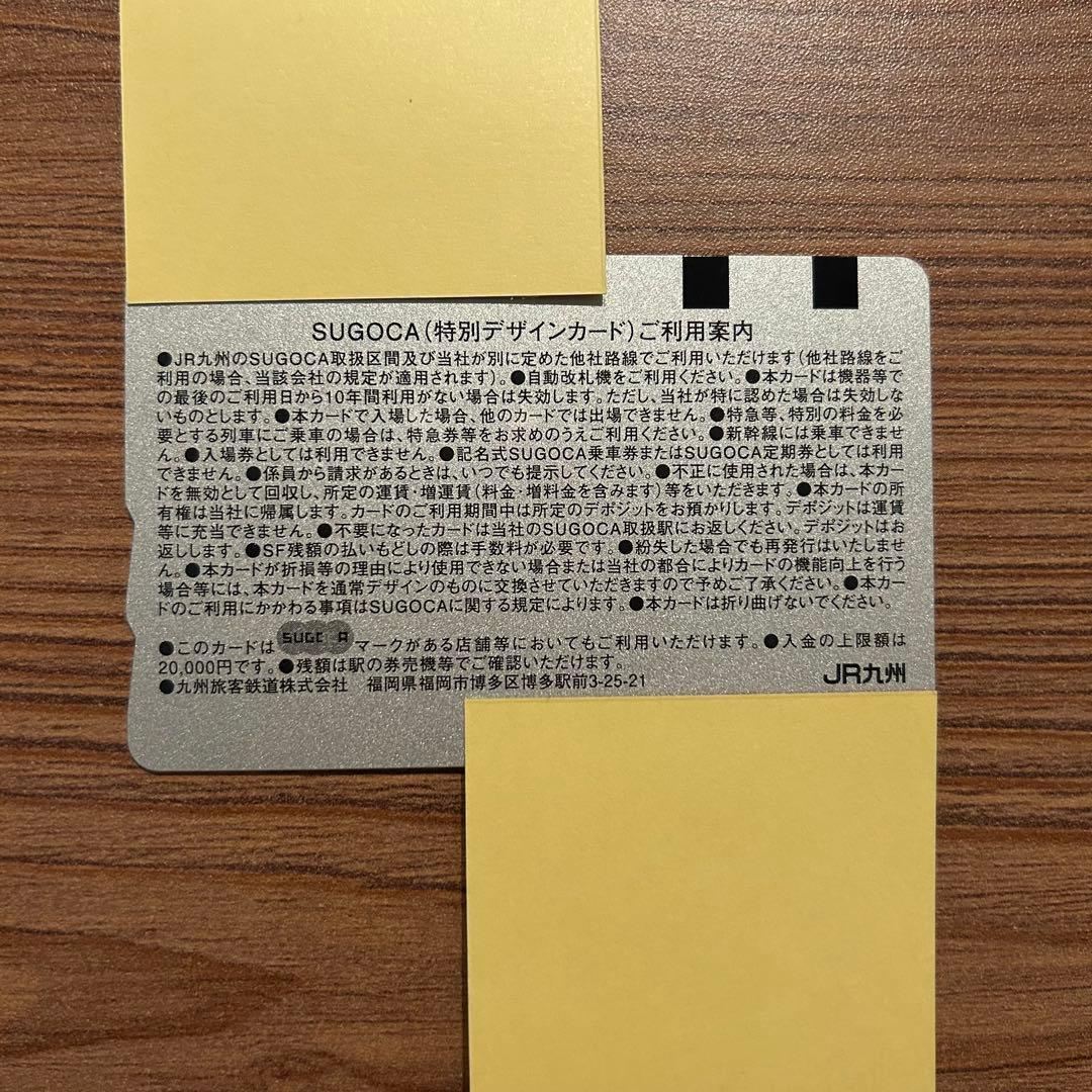 Goodday Saga SUGOCAエリア限定