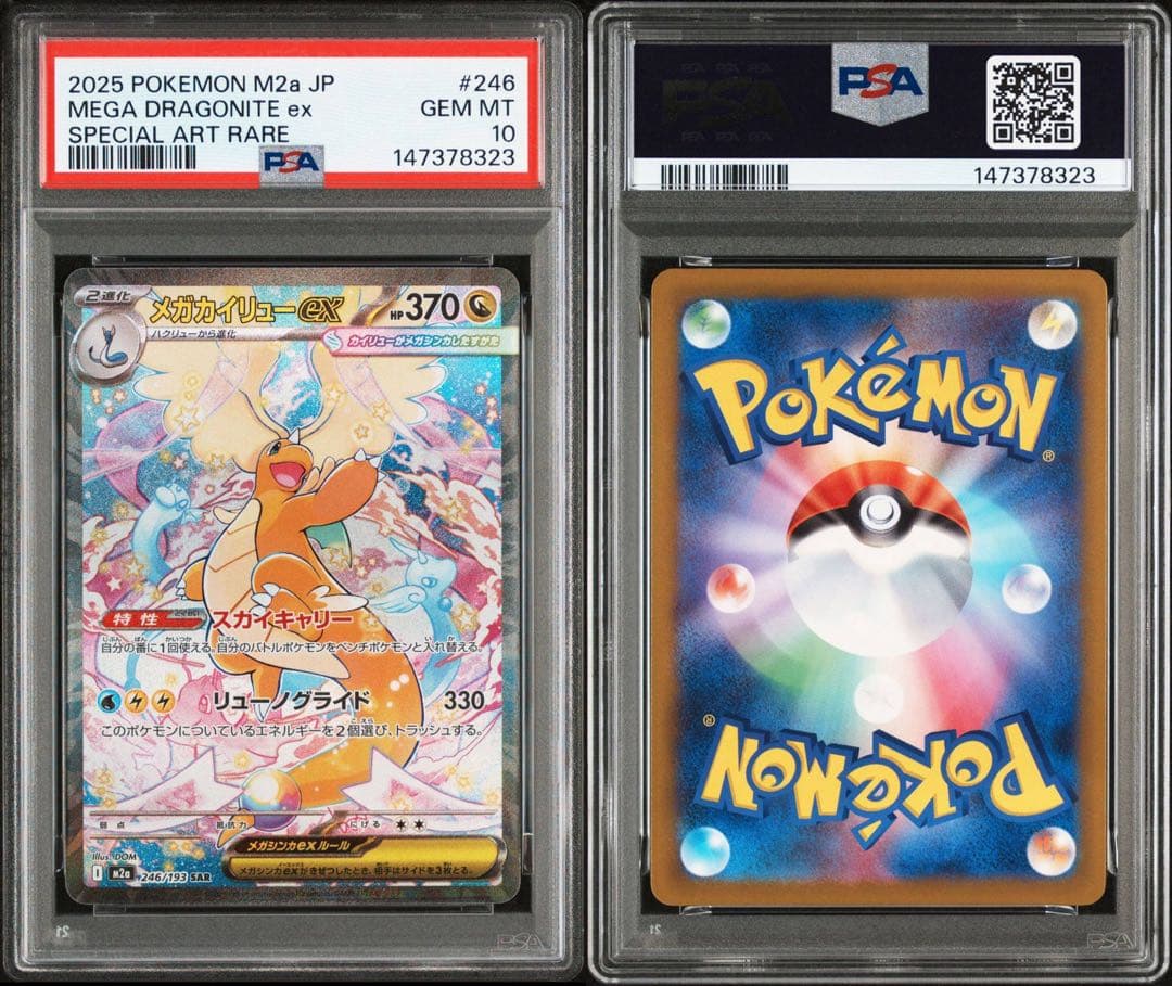 MEGAドリーム　SAR MA 中国語エラー3連番×2 PSA10 6枚セット