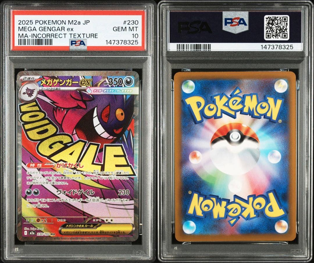 MEGAドリーム　SAR MA 中国語エラー3連番×2 PSA10 6枚セット
