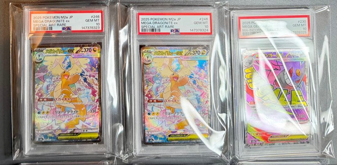 MEGAドリーム　SAR MA 中国語エラー3連番×2 PSA10 6枚セット