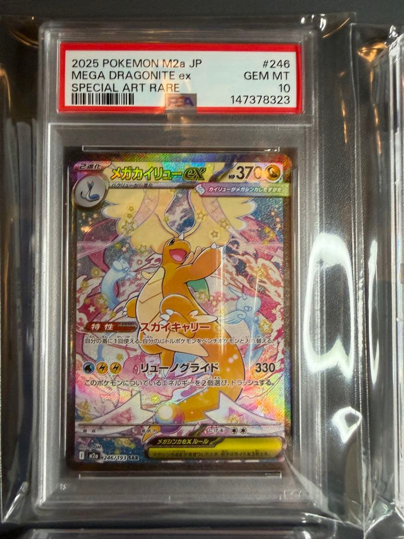 MEGAドリーム　SAR MA 中国語エラー3連番×2 PSA10 6枚セット