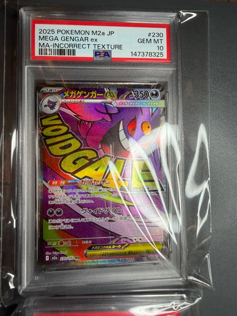 MEGAドリーム　SAR MA 中国語エラー3連番×2 PSA10 6枚セット