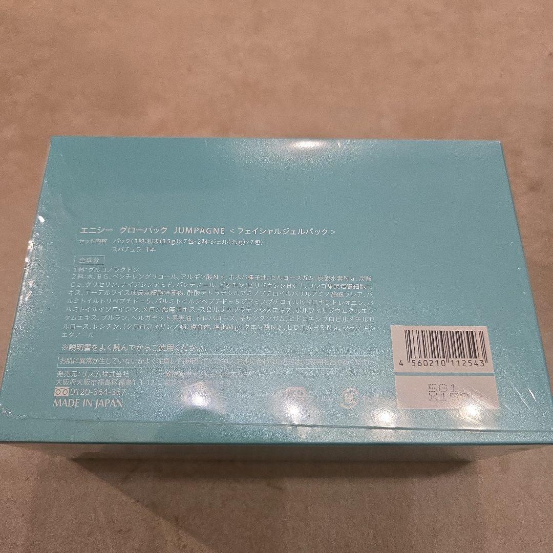 週末セール♪☆新品☆enisie GLOW PACK JUMPAGNE