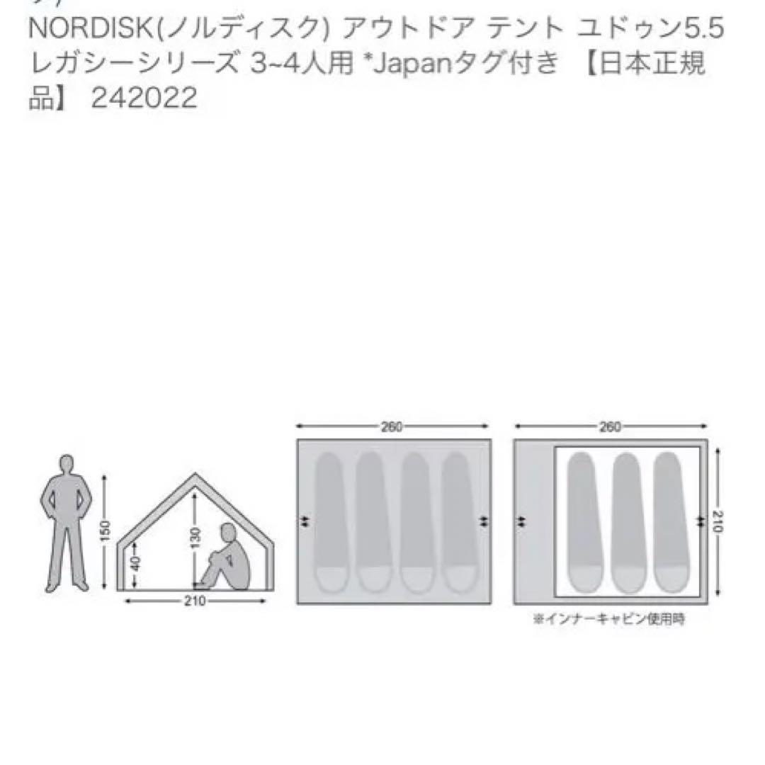 ノルディスク　ユドゥン5.5