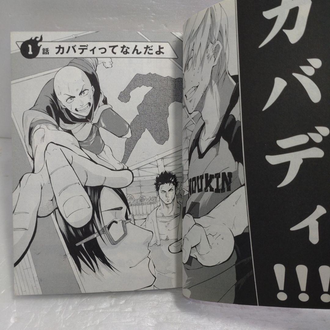 【訳有り品】灼熱のカバディ　全巻