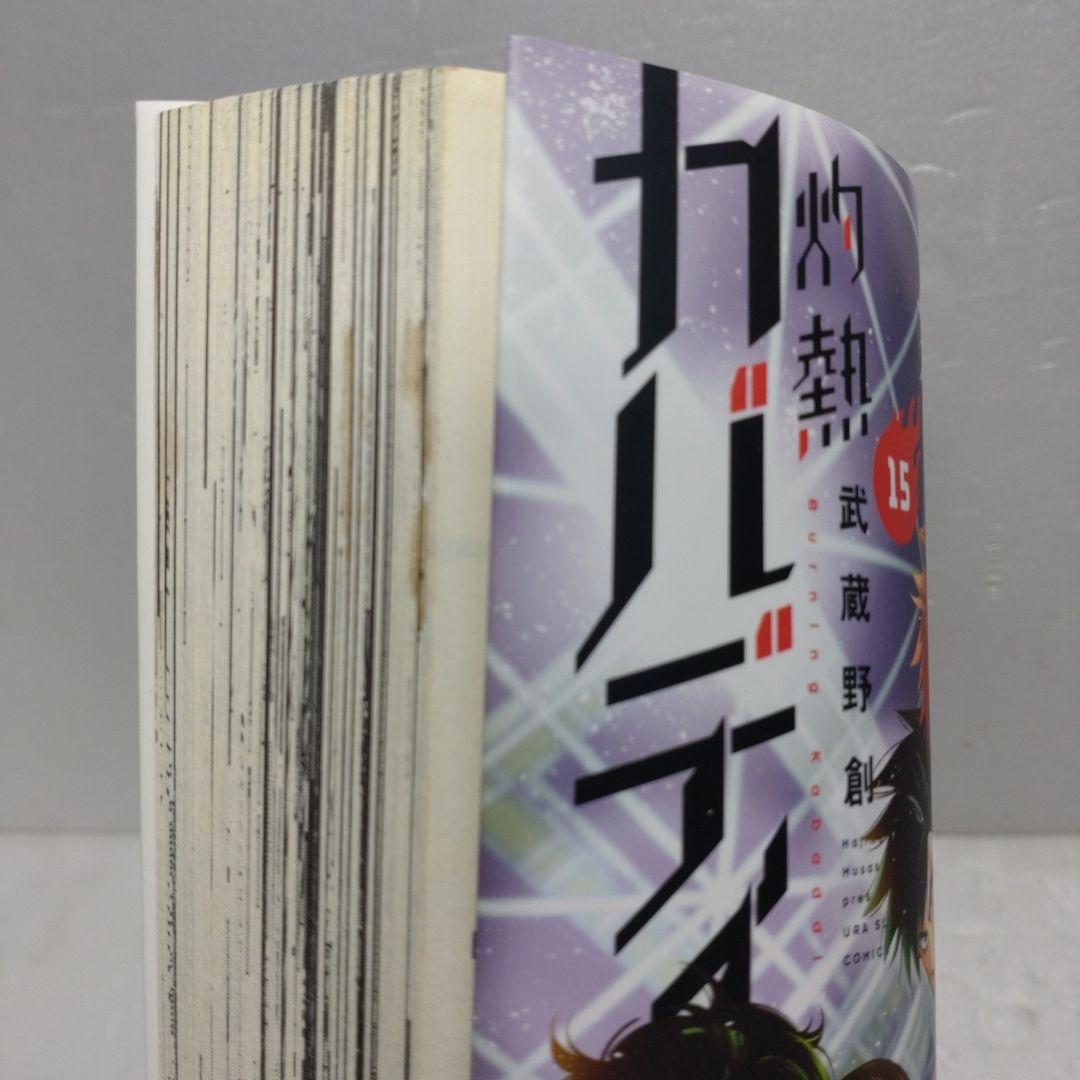 【訳有り品】灼熱のカバディ　全巻